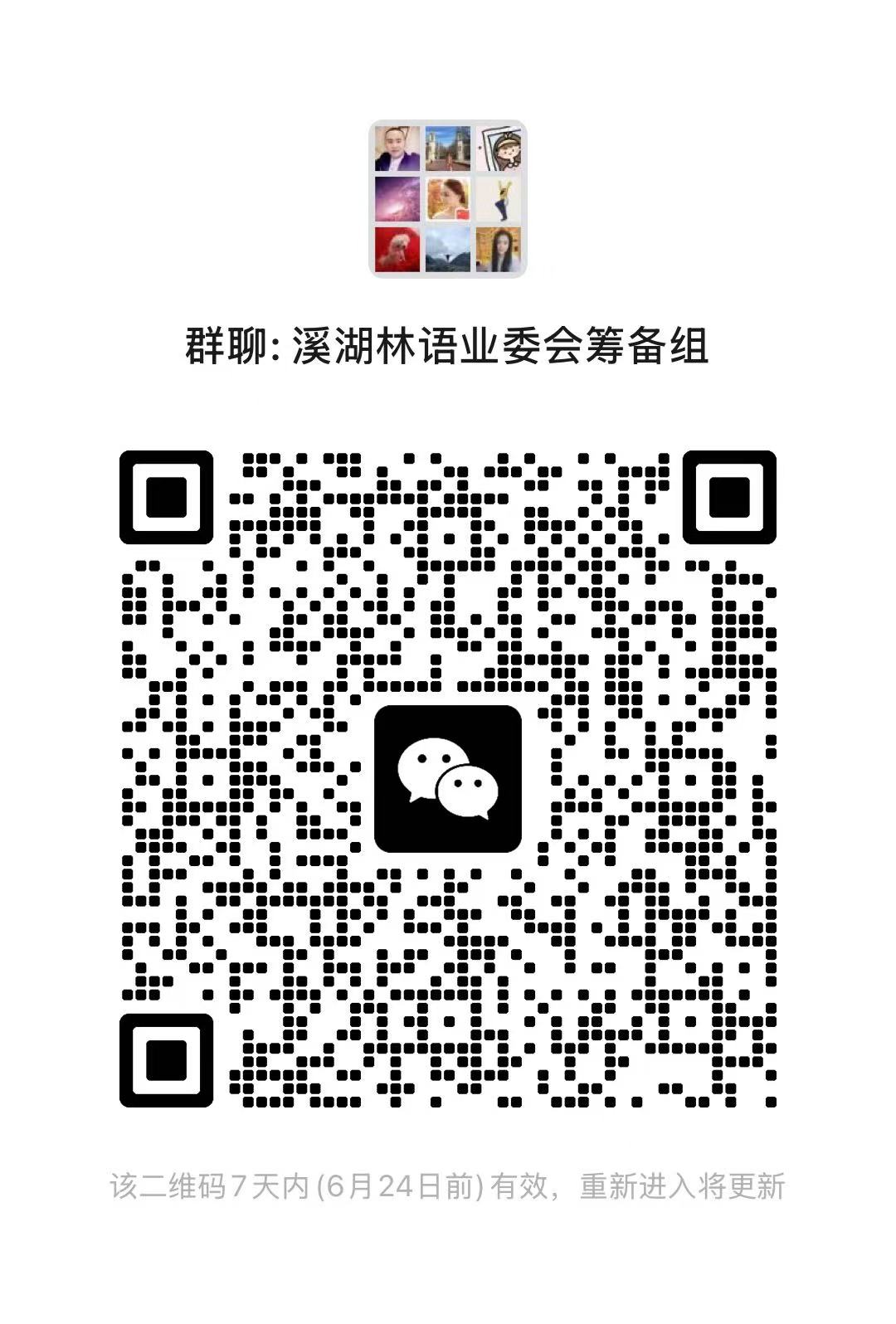 业主微信群二维码